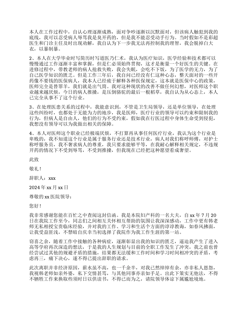 外科医生辞职报告四篇_第2页