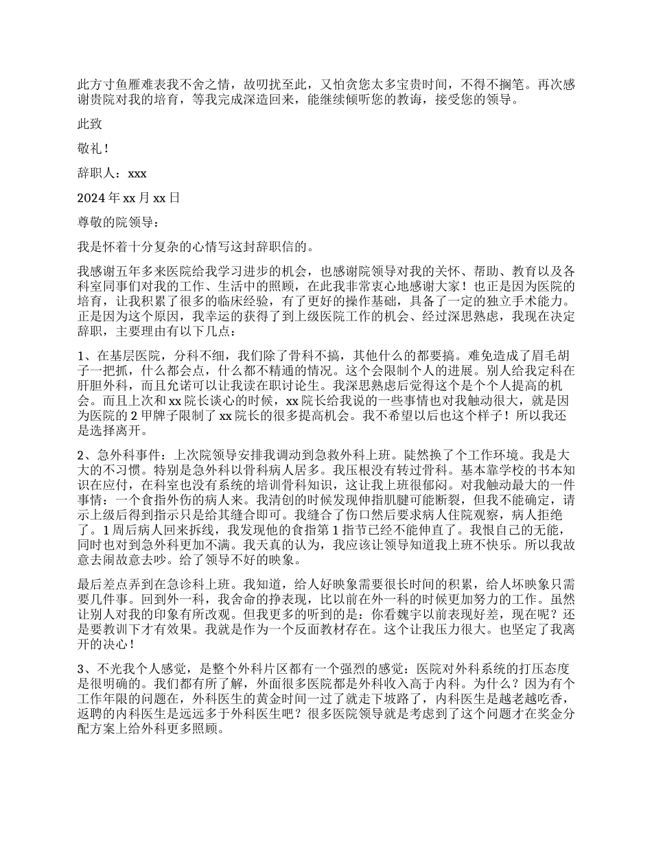 外科医生辞职报告四篇_第3页