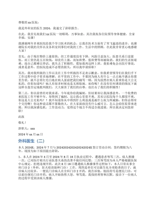 外科医生辞职报告四篇