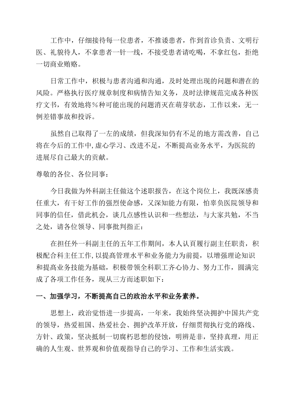 外科医生述职报告范文-述职报告范文_第2页