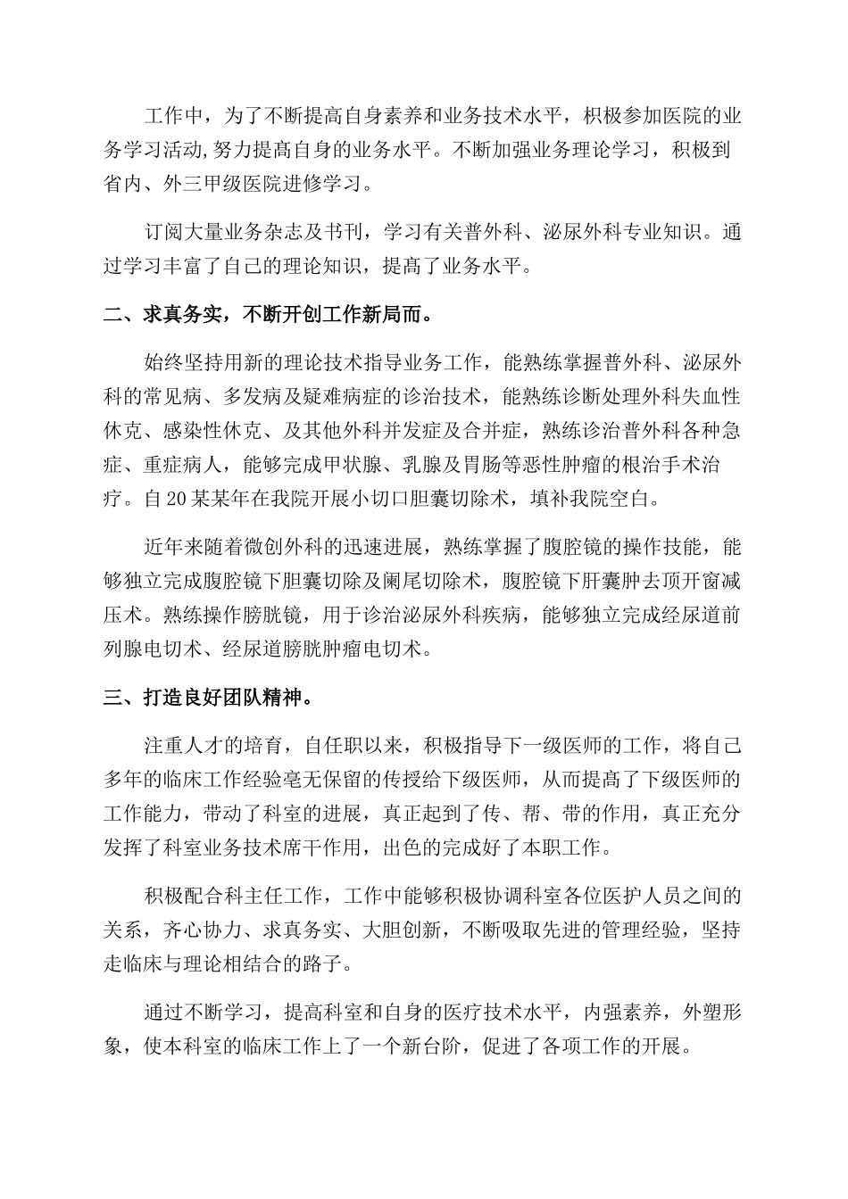 外科医生述职报告范文-述职报告范文_第3页