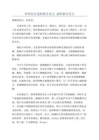 外科医生述职报告范文-述职报告范文