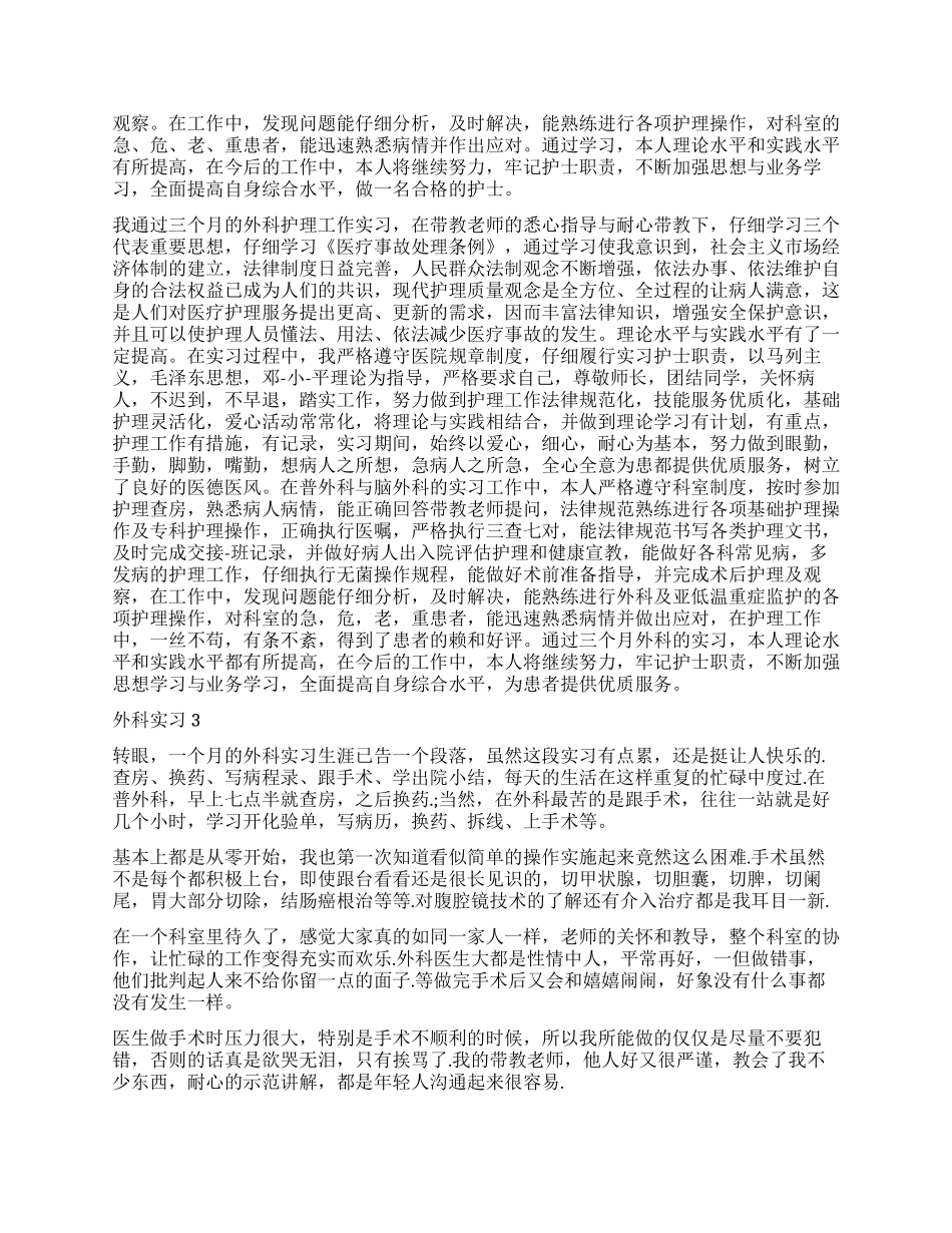 外科实习自我鉴定_第2页