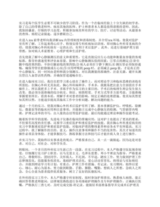 外科实习自我鉴定