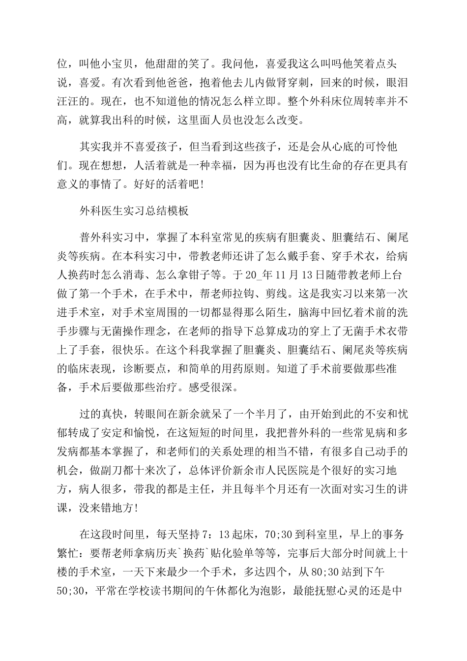 外科实习医生工作总结范文_第2页