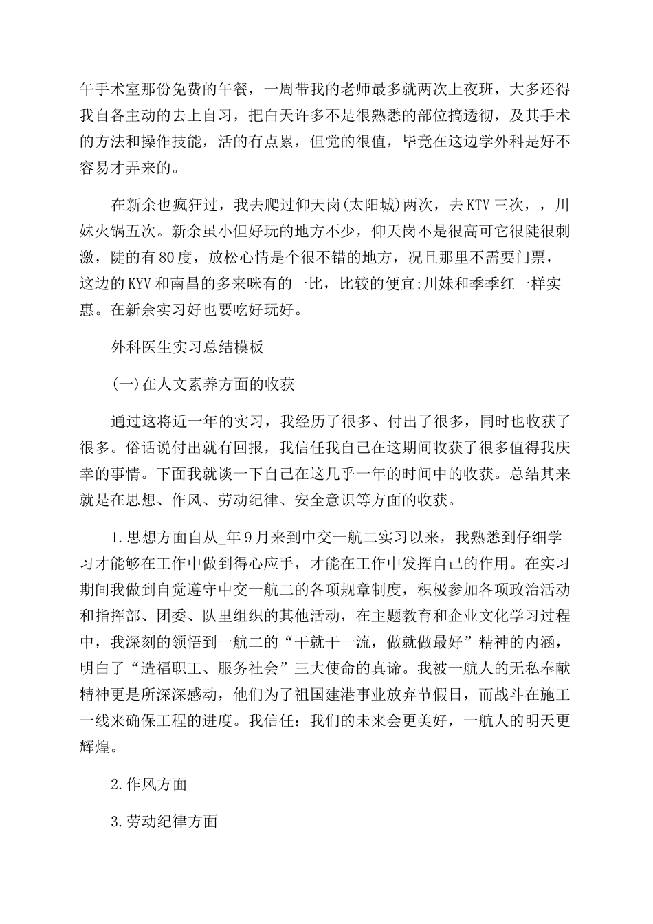 外科实习医生工作总结范文_第3页