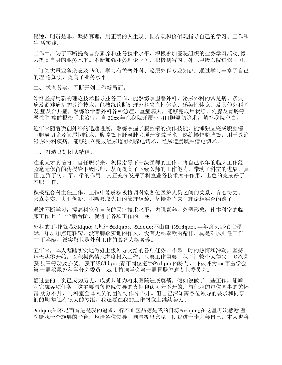 外科医生述职报告-述职报告_第2页