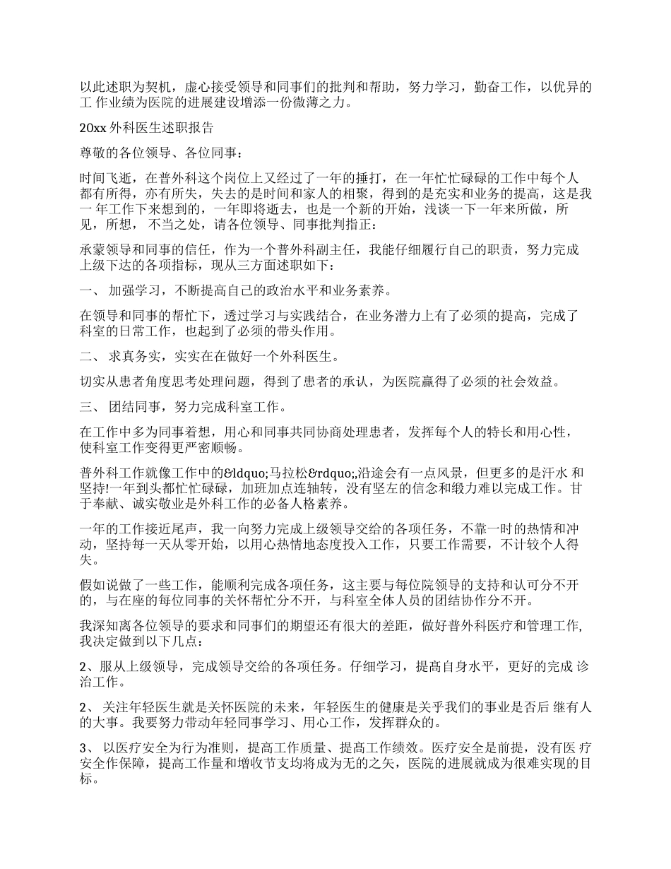 外科医生述职报告-述职报告_第3页