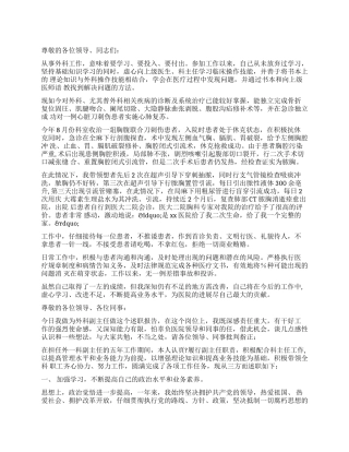 外科医生述职报告-述职报告