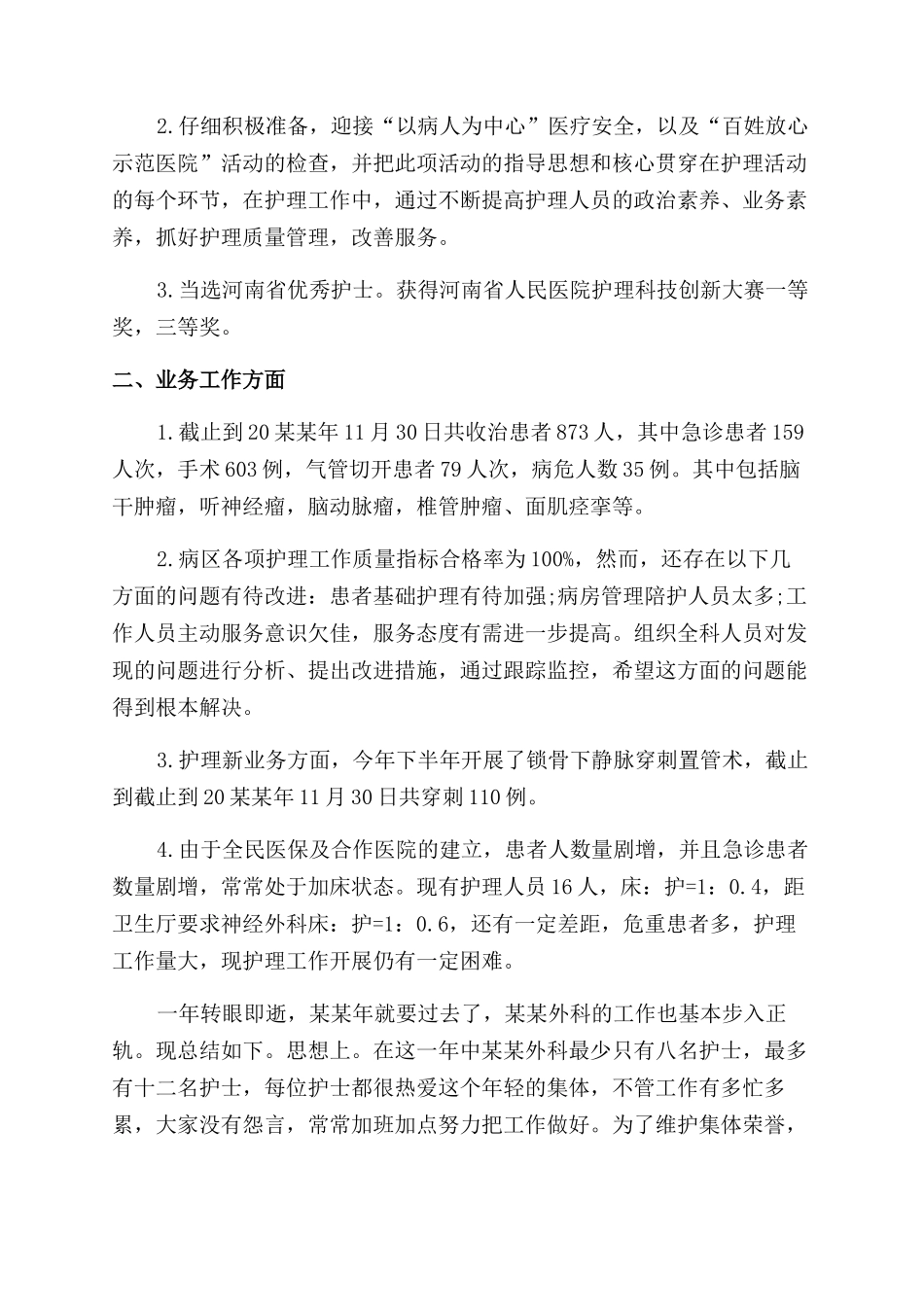 外科工作总结范文_第2页