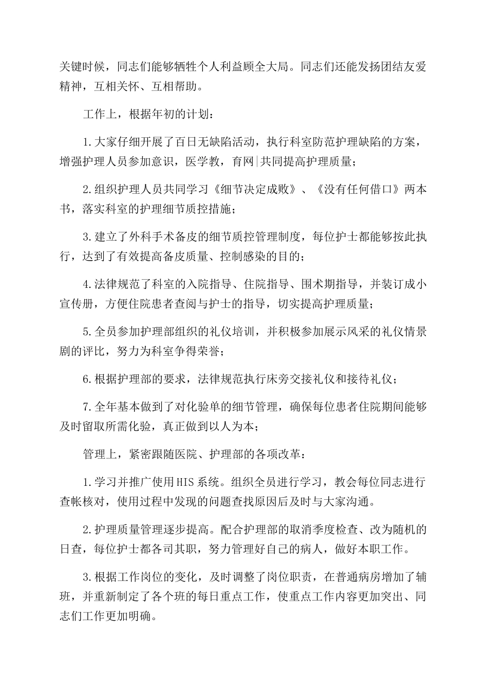 外科工作总结范文_第3页