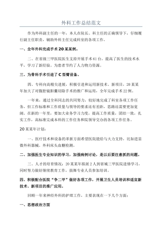外科工作总结范文