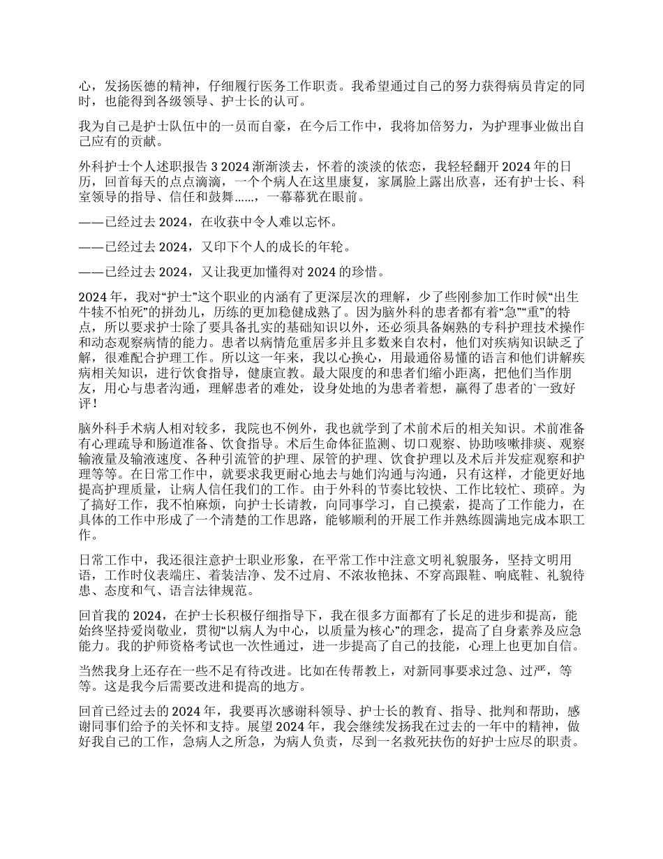 外科护士个人述职报告_第2页