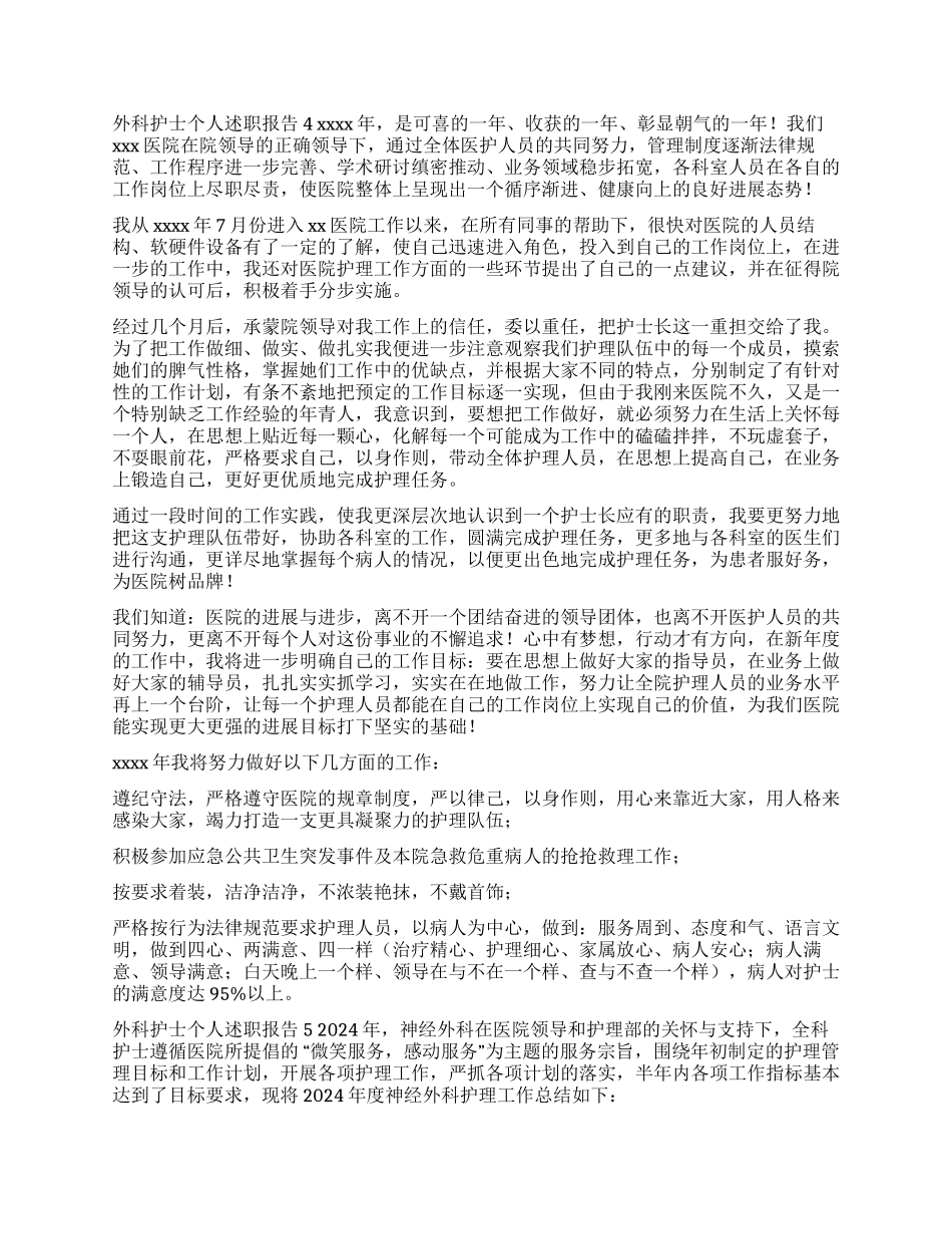 外科护士个人述职报告_第3页