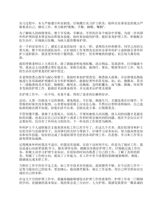 外科护士个人述职报告