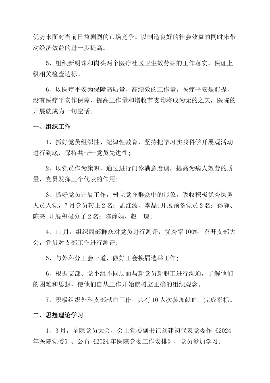 外科年度工作总结范文报告范文_第2页