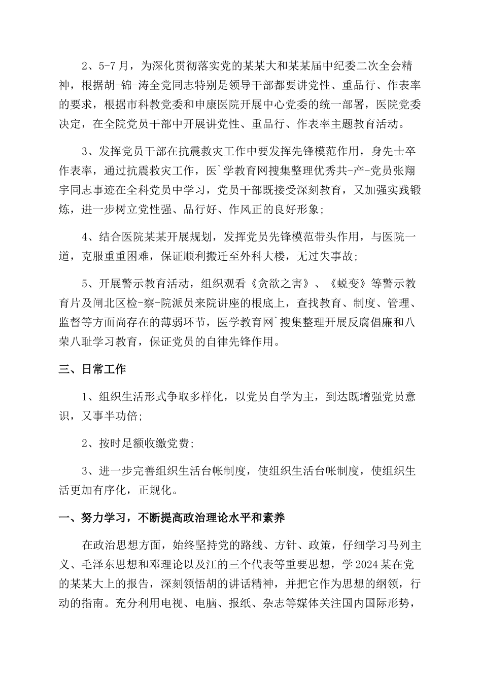 外科年度工作总结范文报告范文_第3页