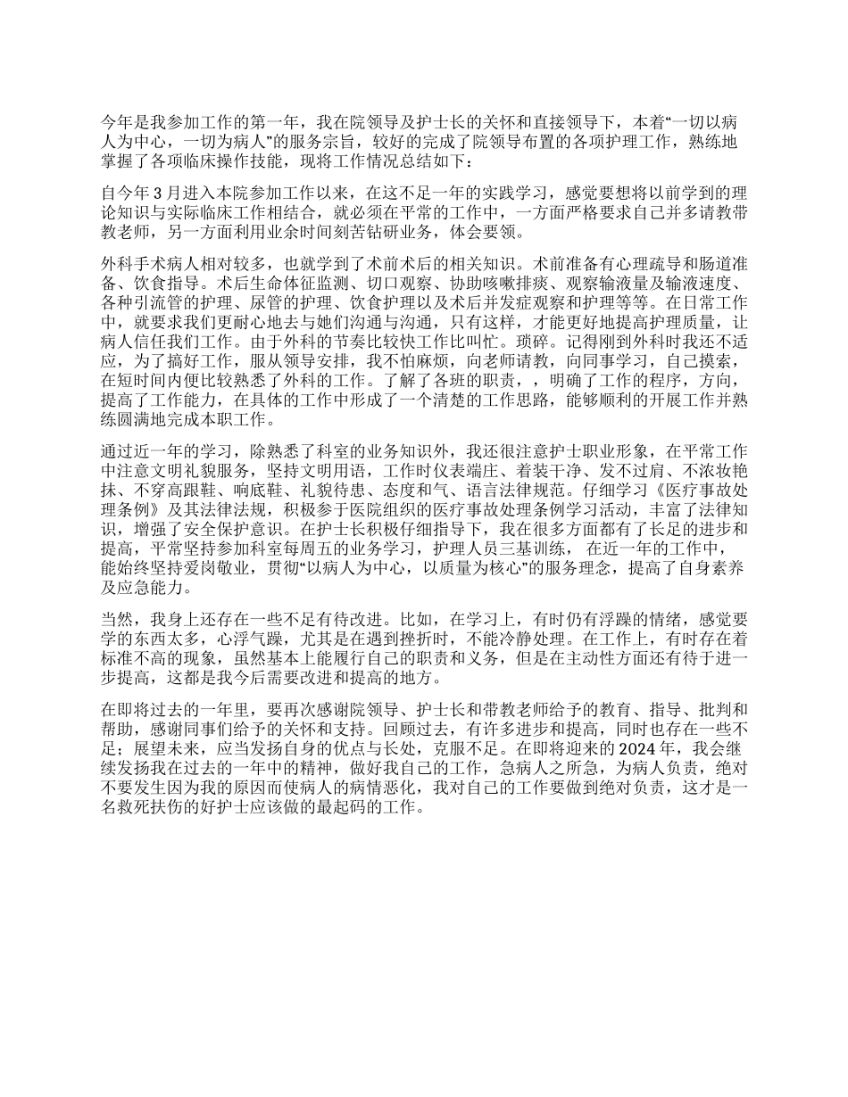 外科护士年终总结_第1页