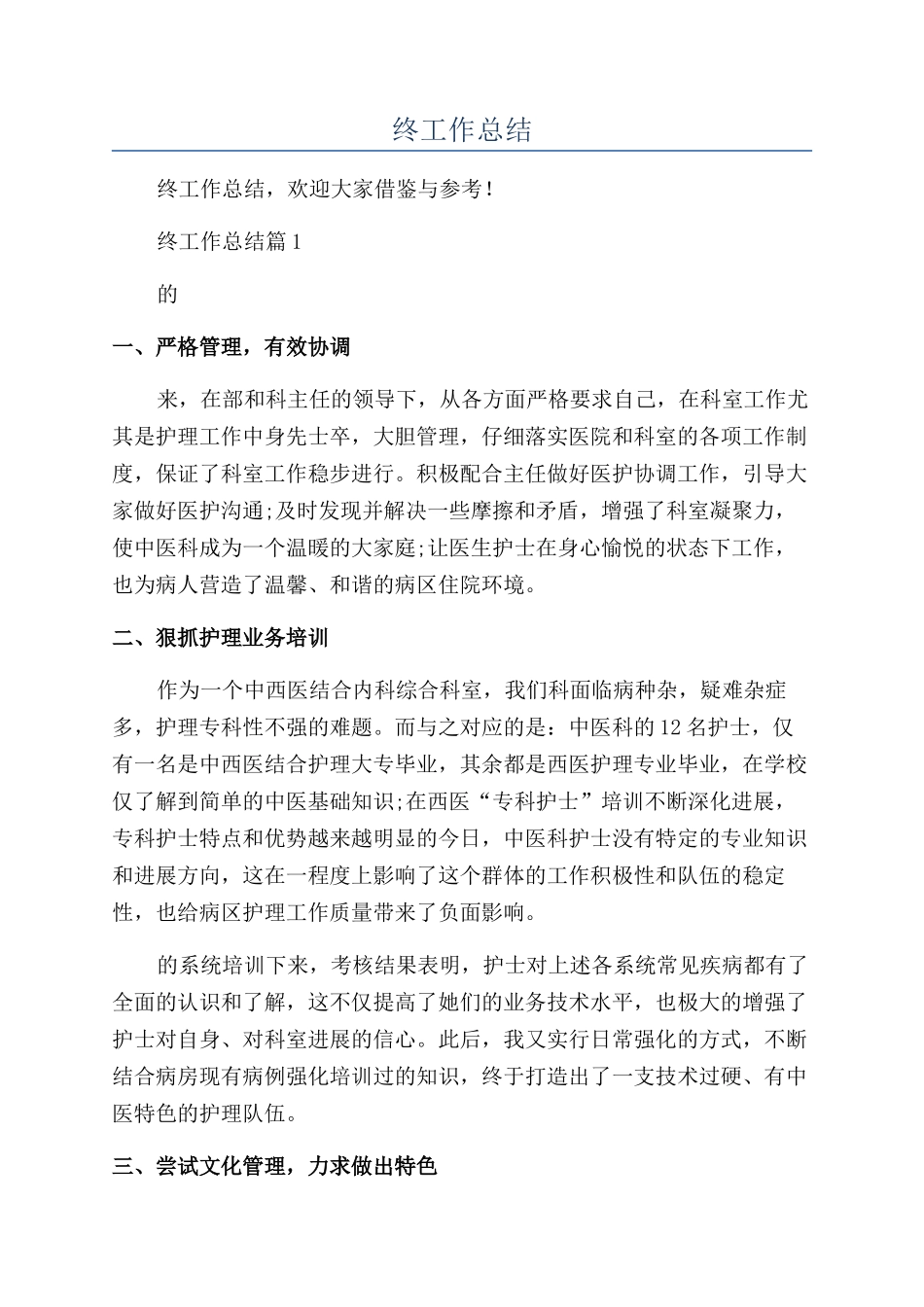外科护士年终工作总结_第1页