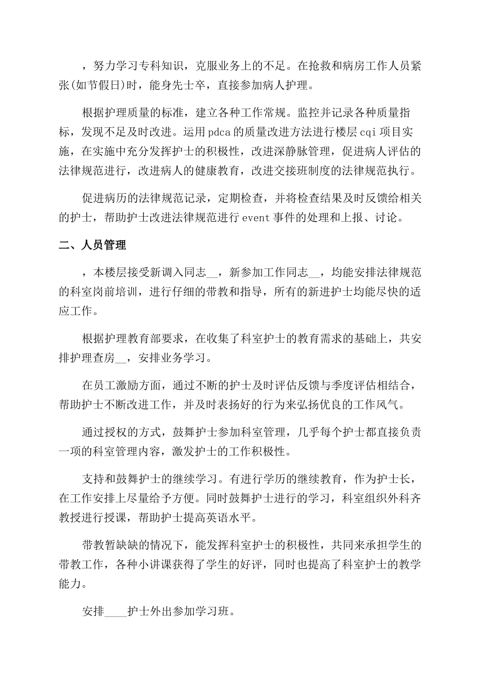外科护士年终工作总结_第3页