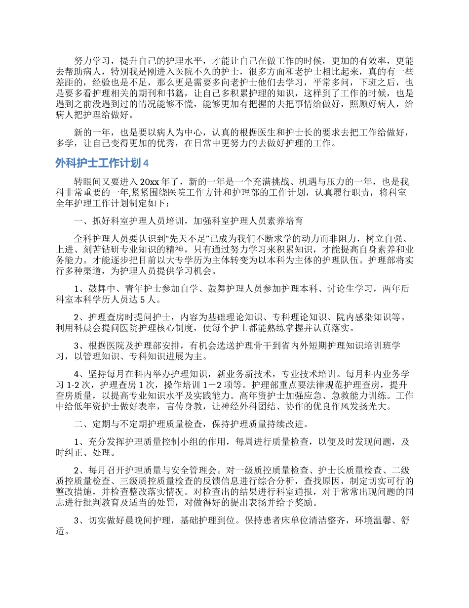 外科护士工作计划_第3页