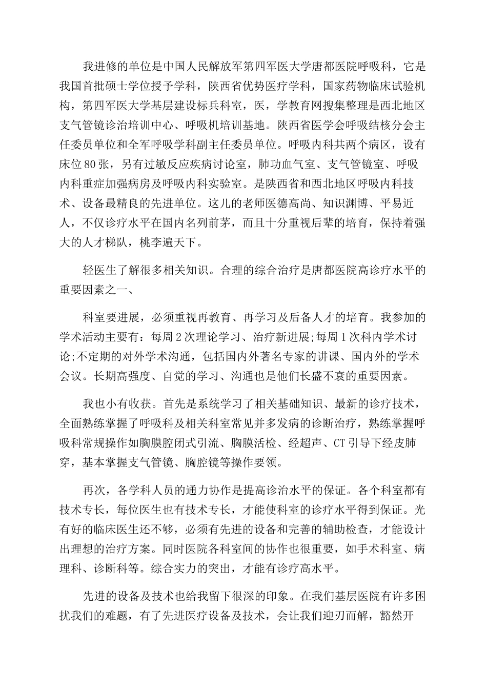 外科护士实习心得体会范文分享_第3页