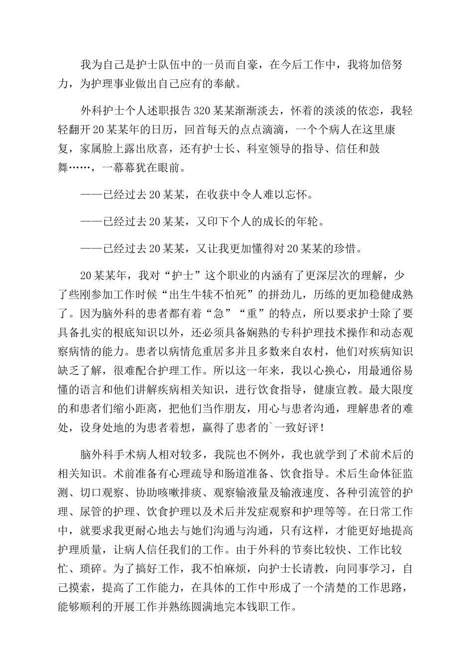 外科护士个人总结范文_第3页