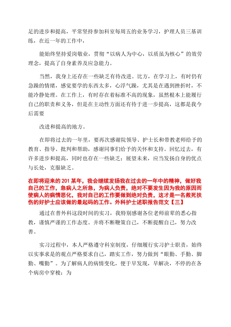 外科护士述职报告范文_第2页