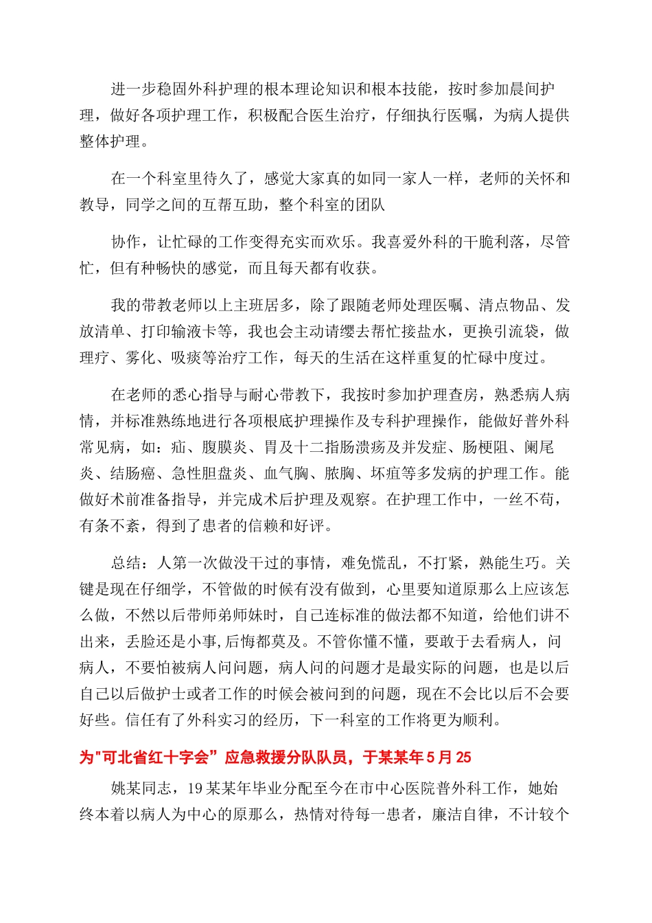 外科护士述职报告范文_第3页