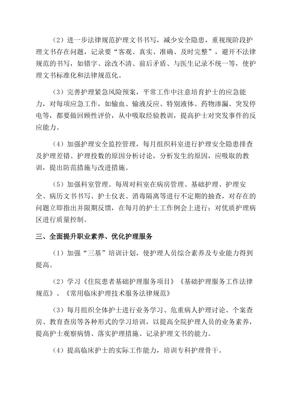 外科护士长个人年终工作计划范文报告范文_第2页