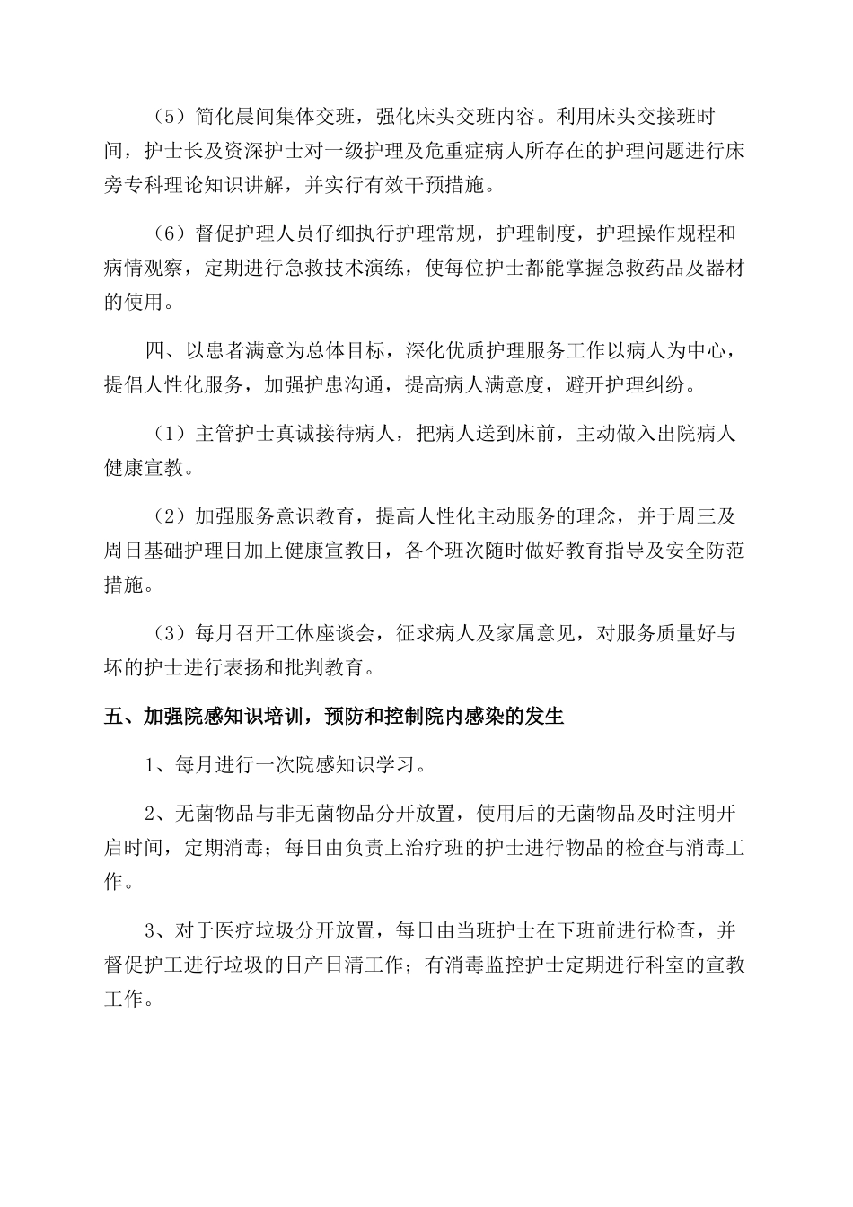 外科护士长个人年终工作计划范文报告范文_第3页