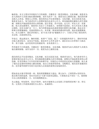 外科护士节演讲稿