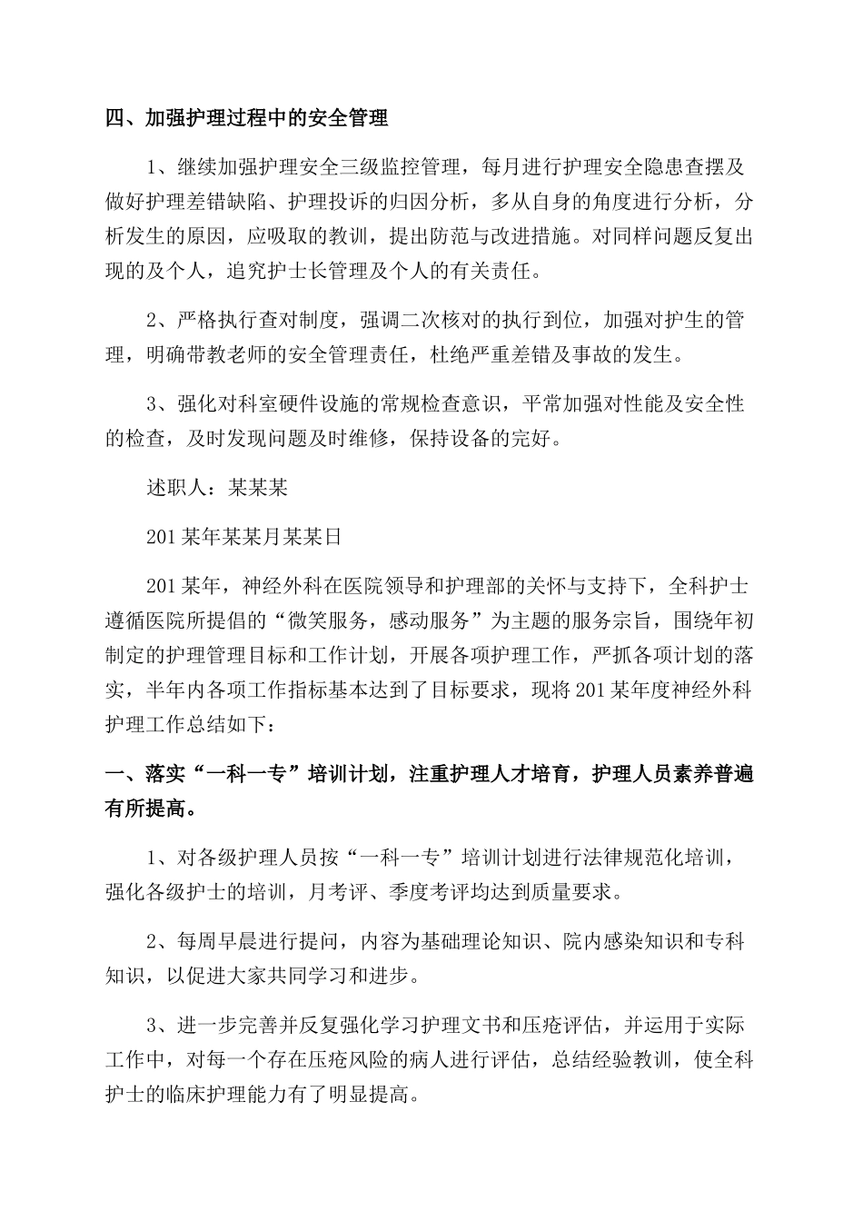外科护士年终述职报告范文_第2页