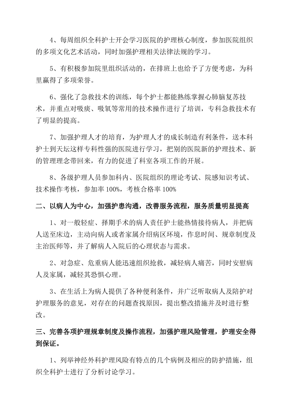 外科护士年终述职报告范文_第3页