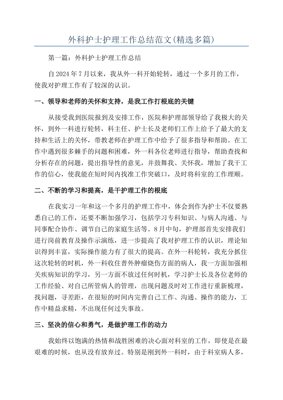 外科护士护理工作总结范文_第1页
