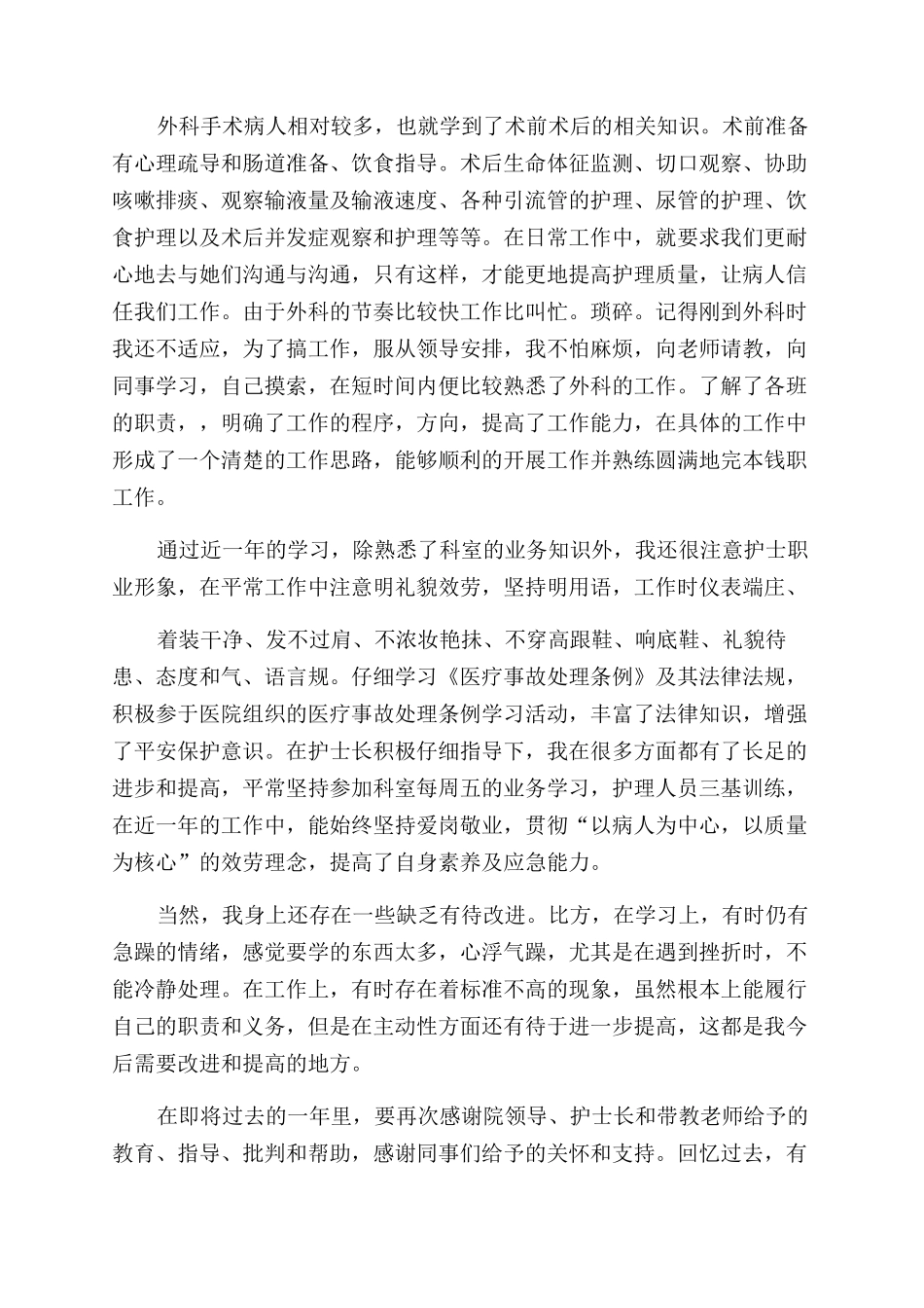 外科护士护理工作总结范文_第3页