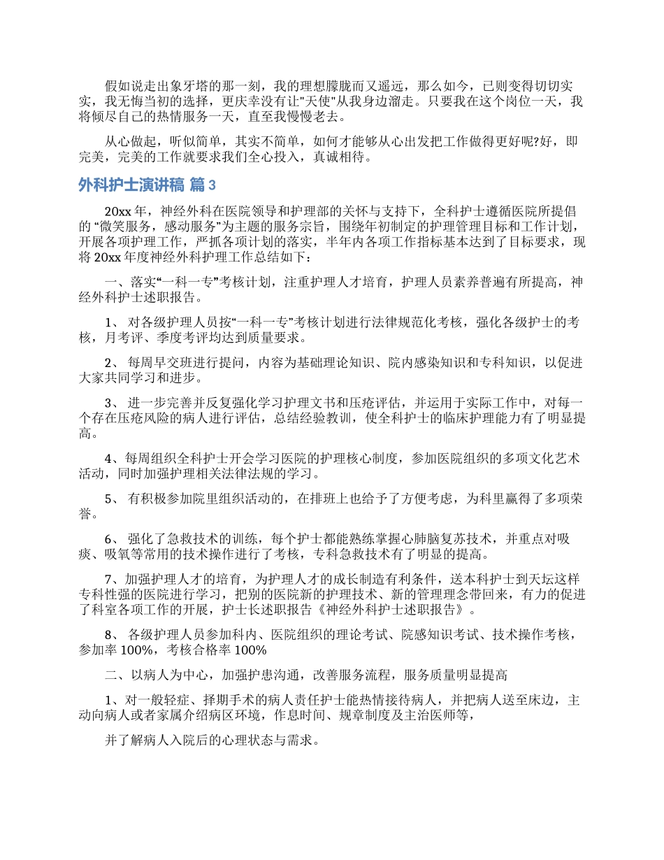 外科护士演讲稿集锦八篇_第2页