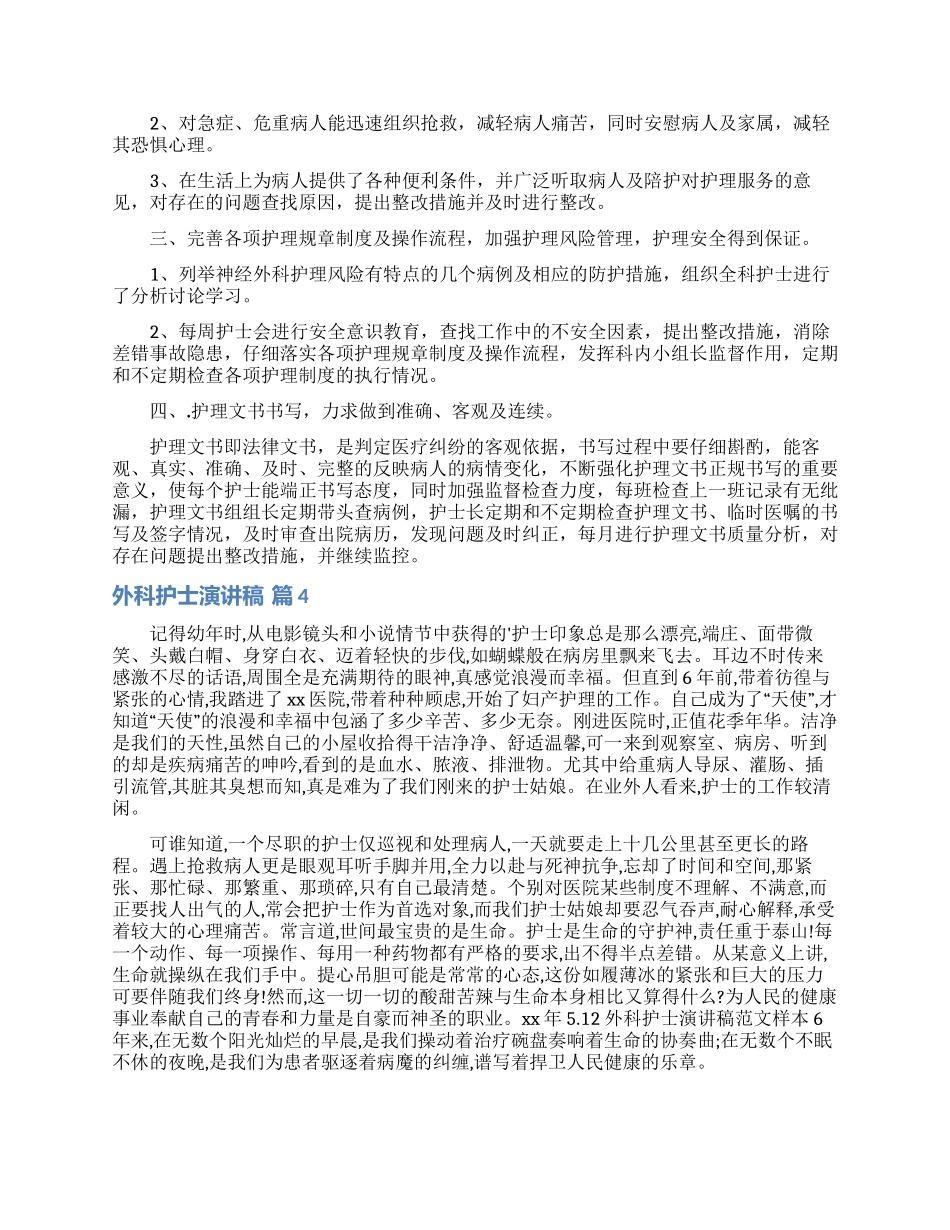 外科护士演讲稿集锦八篇_第3页