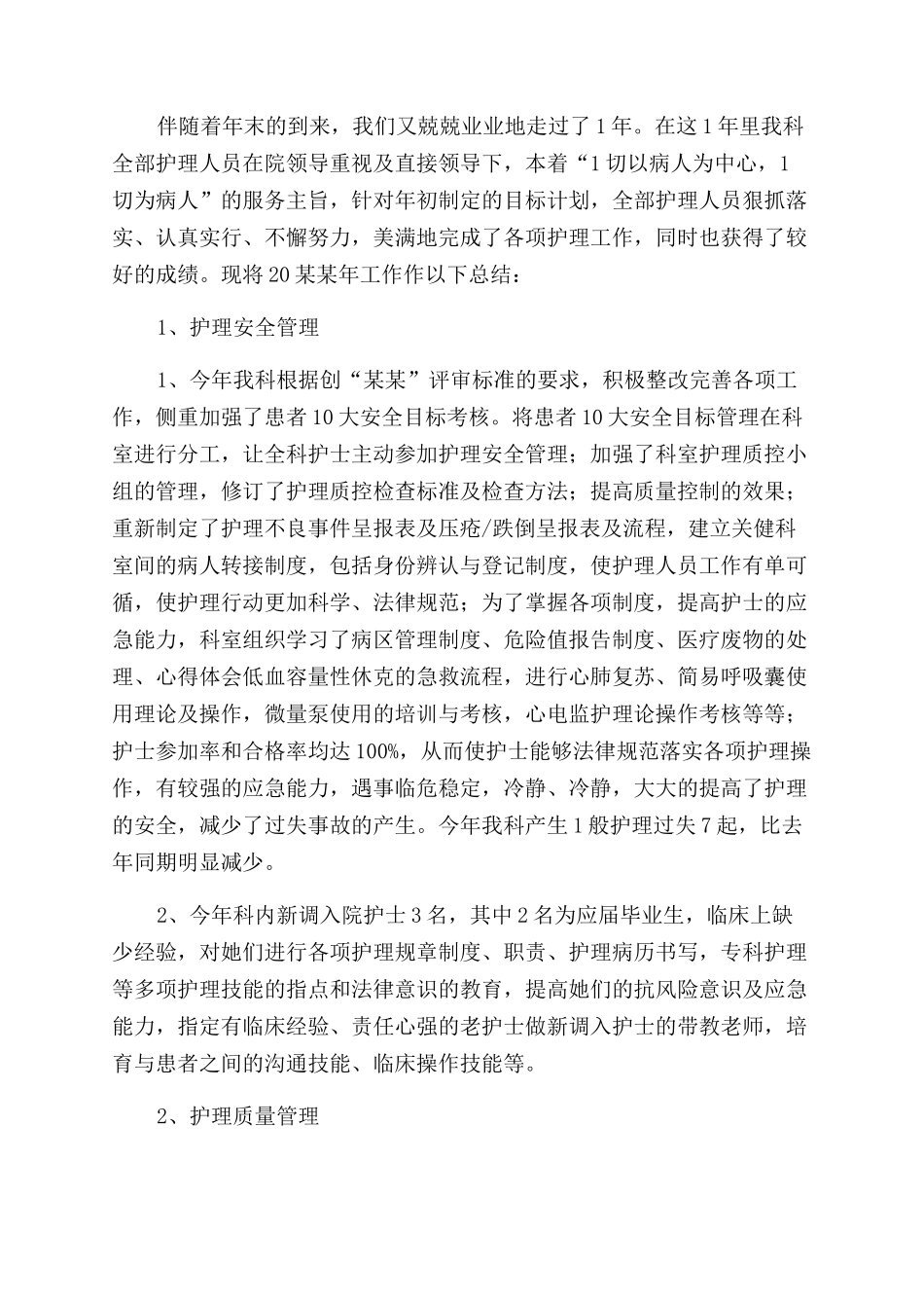 外科护理工作总结范文_第3页
