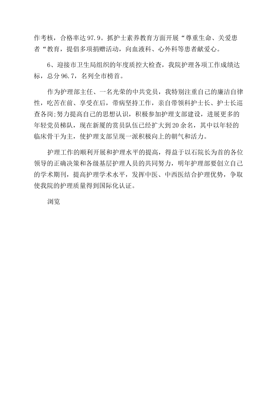 外科护理工作总结_第2页