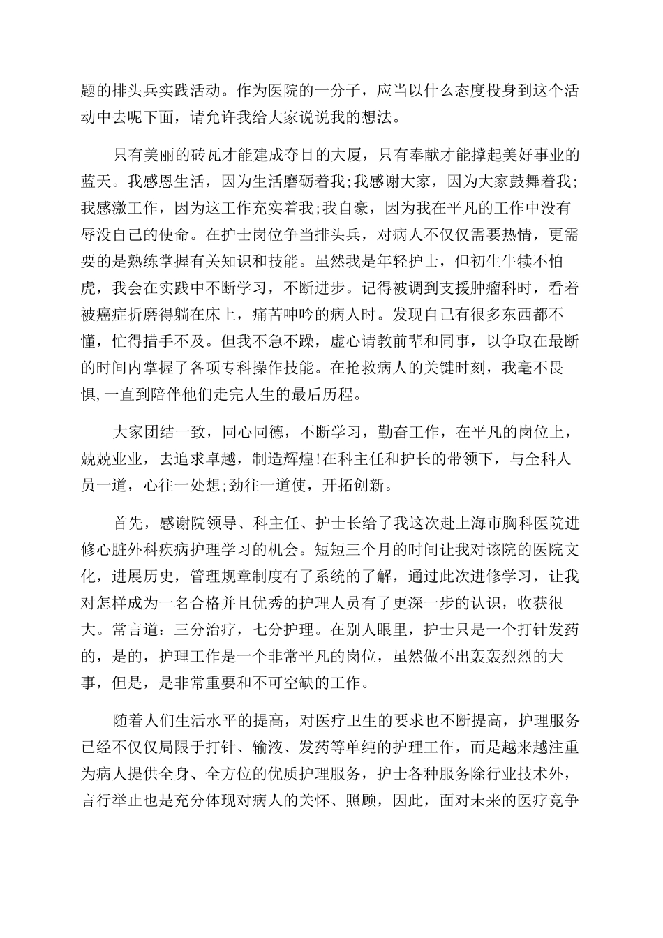 外科进修护士自我鉴定范文优秀-优秀护士进修自我评价范文_第2页