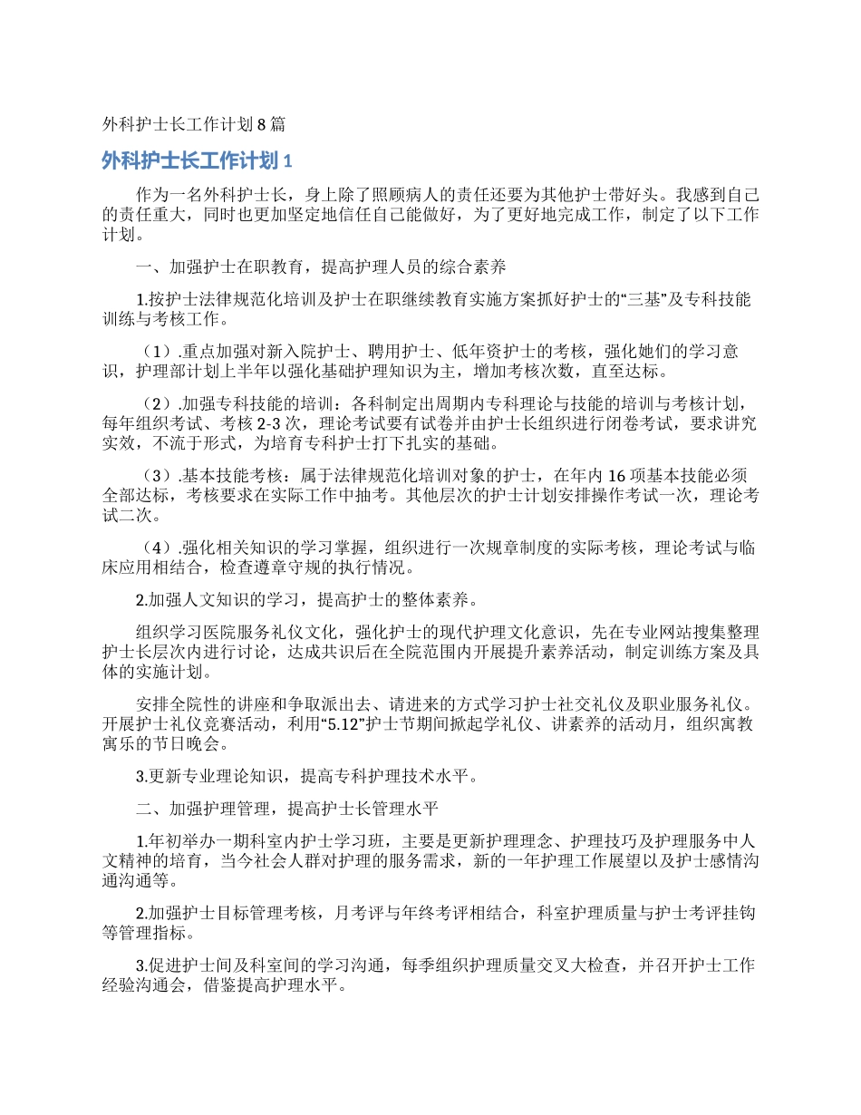 外科护士长工作计划8篇_第1页