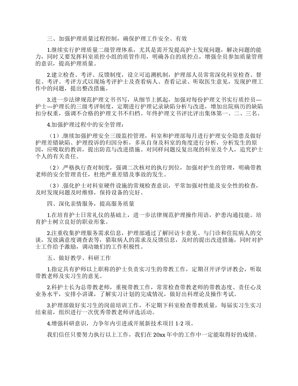 外科护士长工作计划8篇_第2页