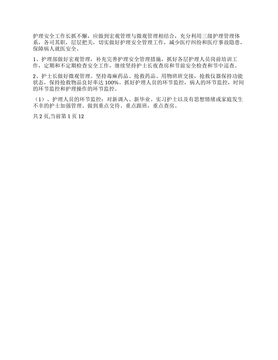 外科护理工作计划_第2页