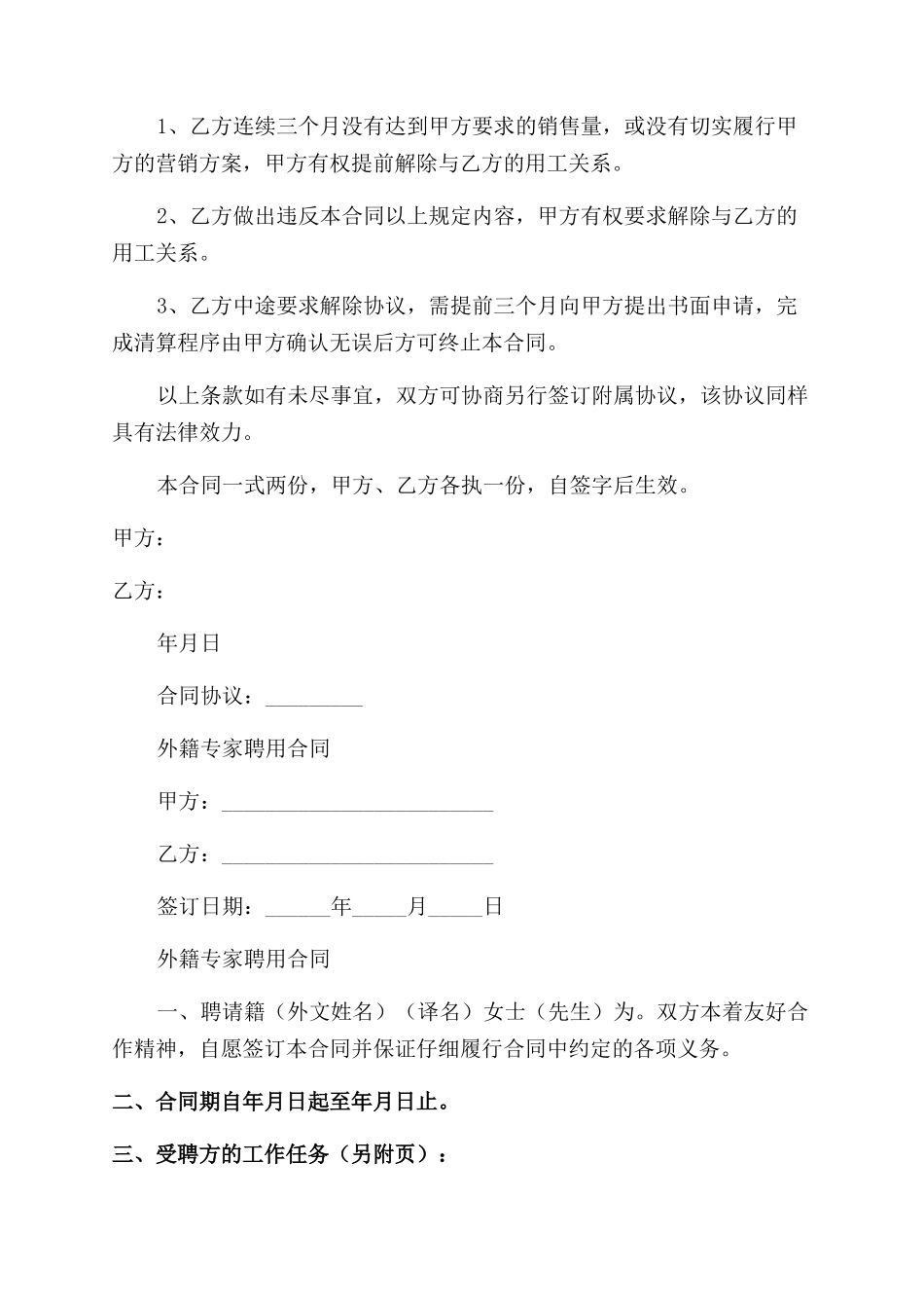 外籍专家以及销售人员聘用合同范本_第3页
