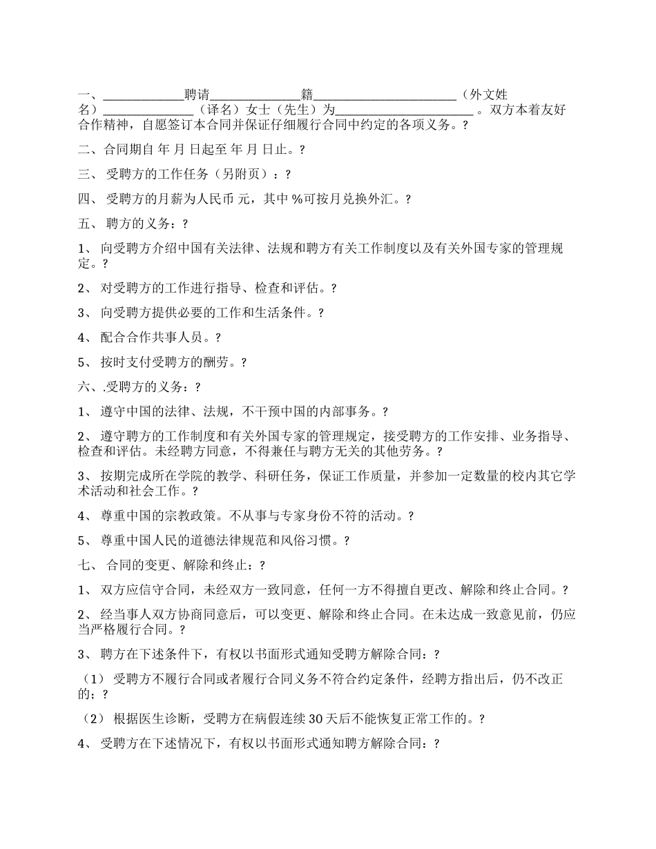 外籍专家聘用合同_第1页