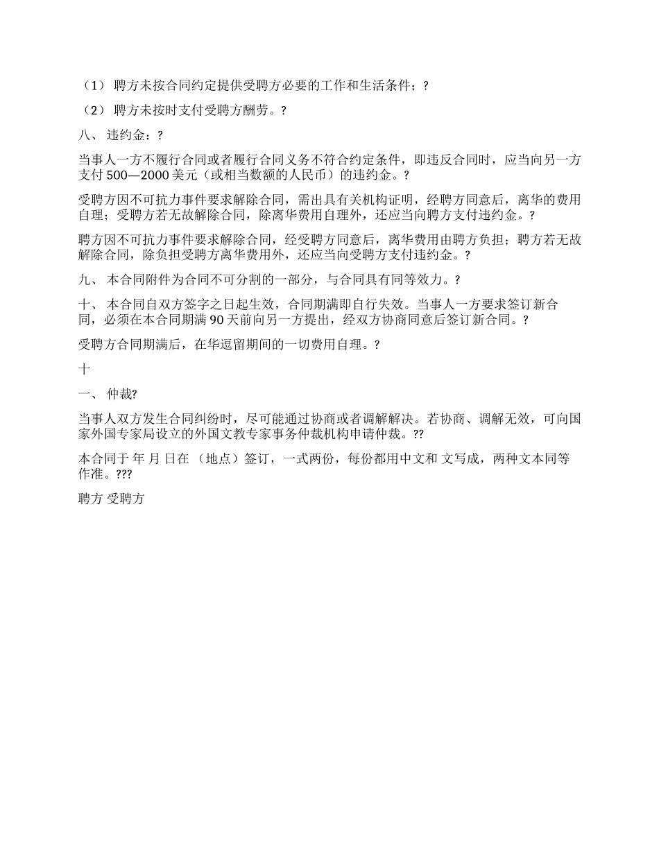 外籍专家聘用合同_第2页
