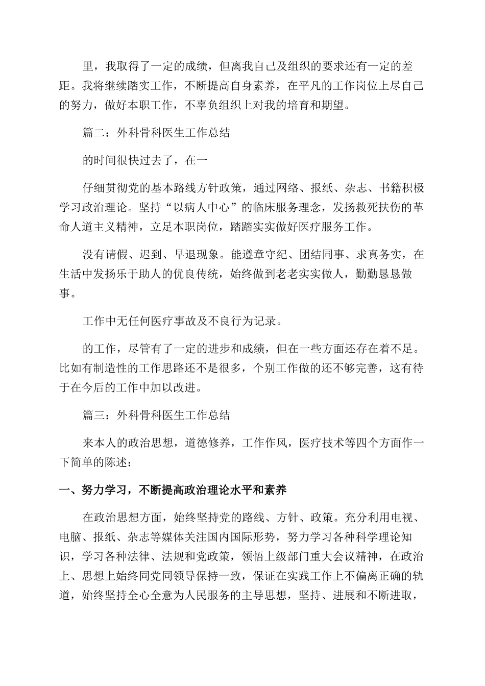 外科骨科医生工作总结范文_第2页