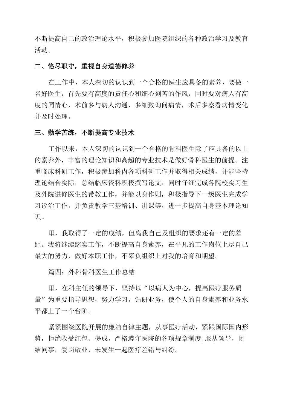 外科骨科医生工作总结范文_第3页