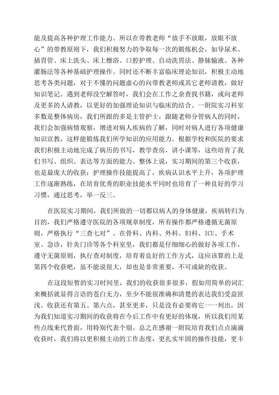 外科试用期个人鉴定材料_第2页